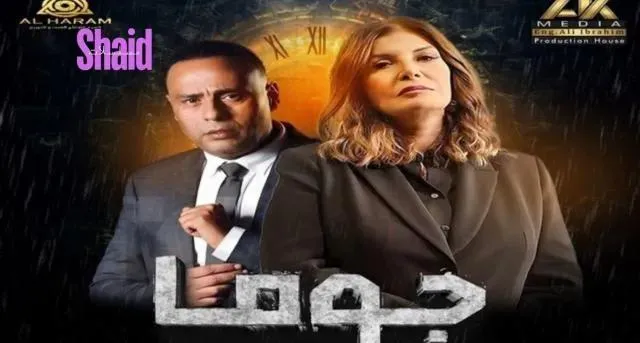 مسلسل جوما الحلقة 14 الرابعة عشر