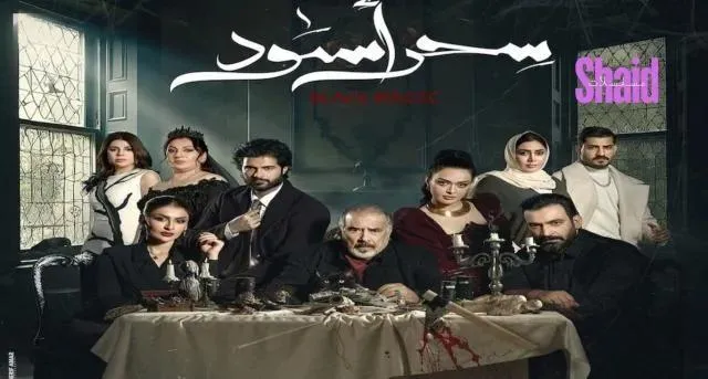 مسلسل سحر اسود الحلقة 3 الثالثة