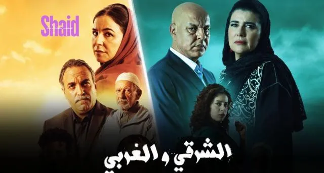 مسلسل الشرقي والغربي الحلقة 2 الثانية HD