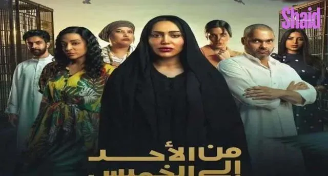 مسلسل من الاحد الى الخميس الحلقة 2 الثانية HD