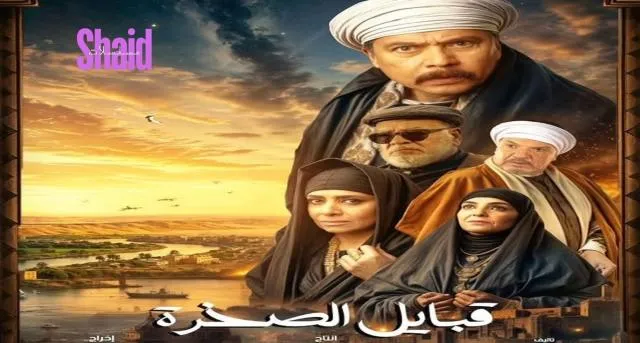 مسلسل قلع الحجر 2 الحلقة 1 الاولى قبايل الصخرة