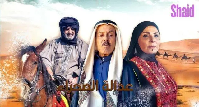 مسلسل عدالة الصحراء الحلقة 3 الثالثة