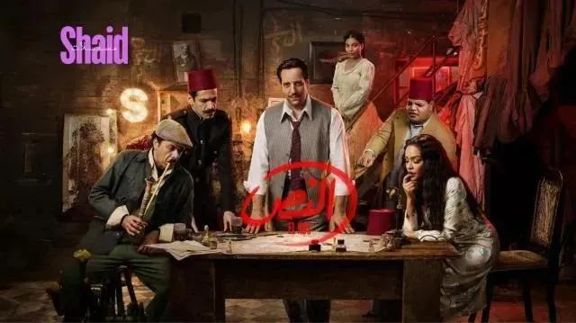 مسلسل النص الحلقة 4 الرابعة