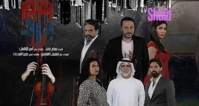 مسلسل بدم بارد الحلقة 8 الثامنة HD